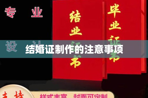 汤原结婚证制作的注意事项